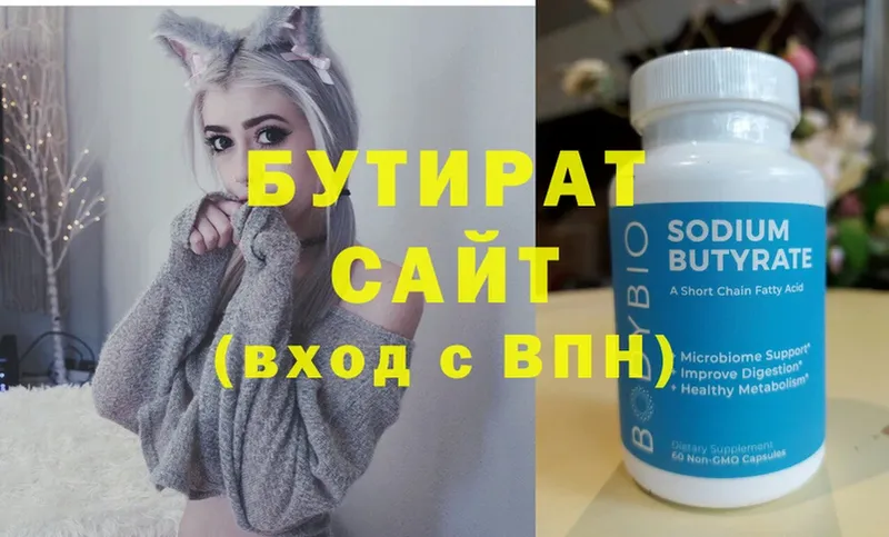 Бутират BDO  Невинномысск 