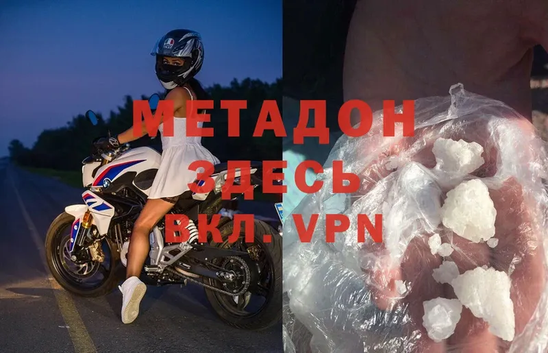 где продают   Невинномысск  Метадон VHQ 